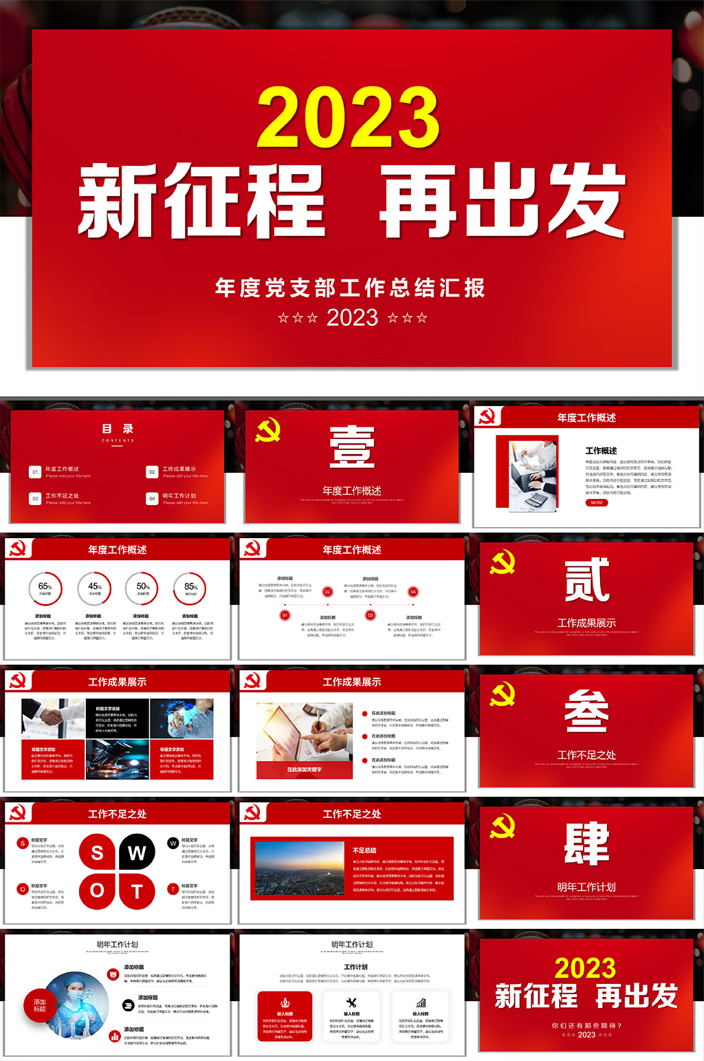 党建年度党支部工作总结汇报PPT素材