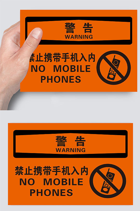 警告禁止携带手机-众图网