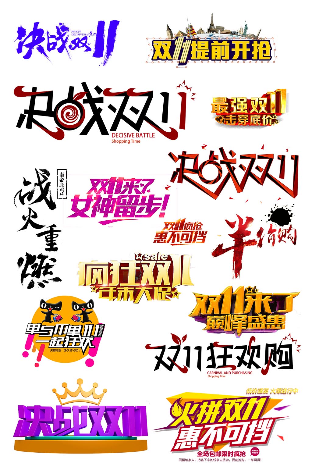 双11狂欢季巅峰盛惠决战素材