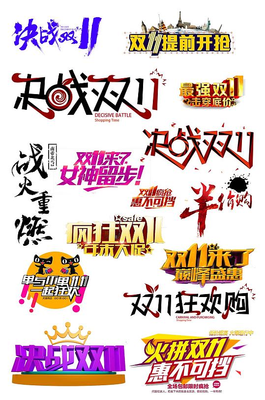 双11狂欢季巅峰盛惠决战