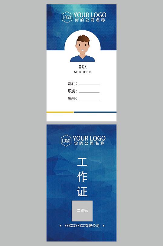蓝色渐变商务工作证胸牌