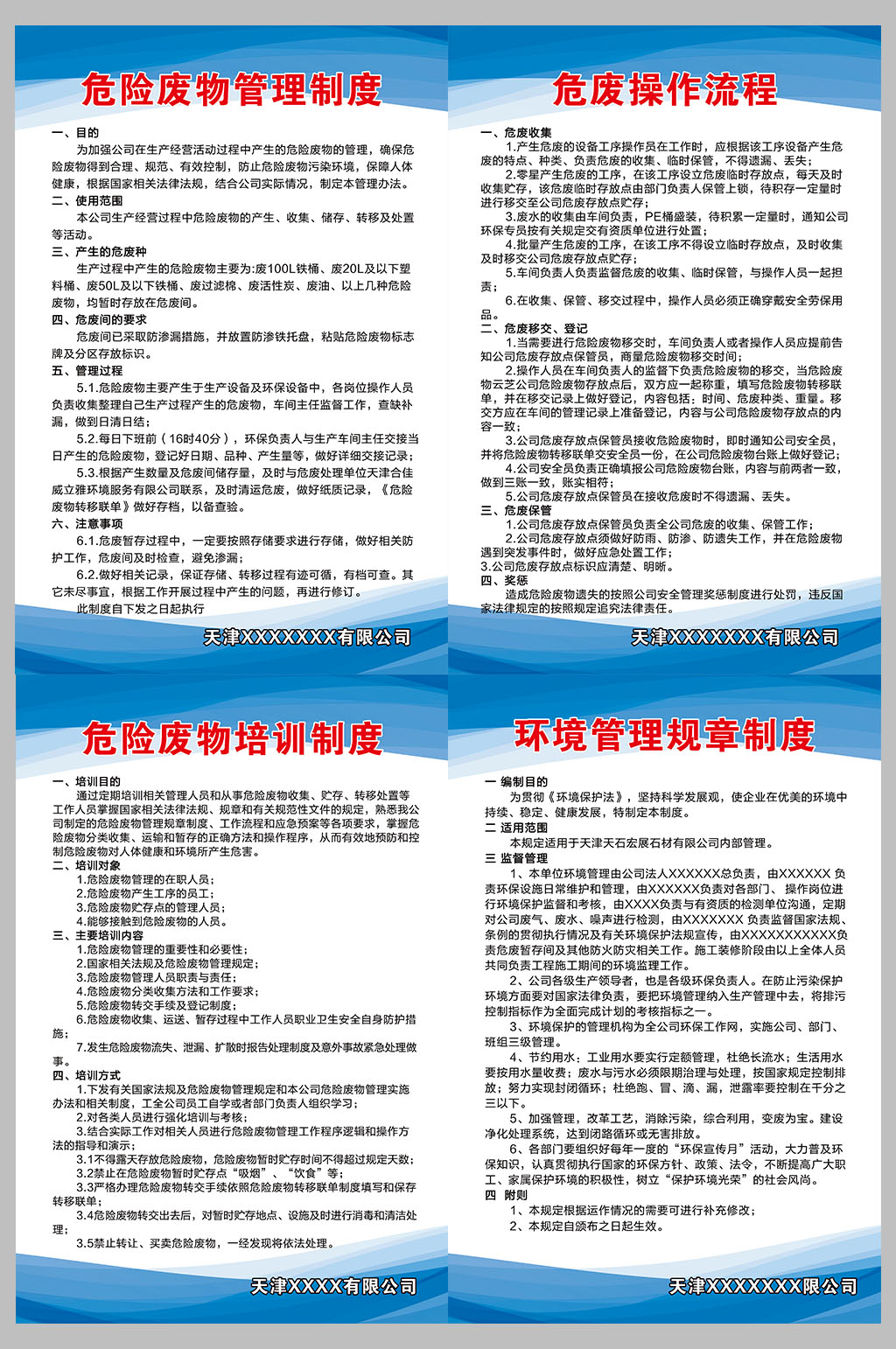 企业工厂危废管理制度素材
