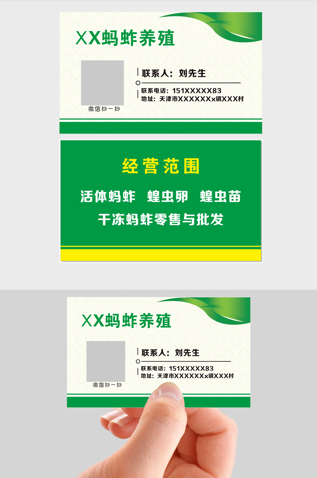 绿色黄色种植养殖名片素材