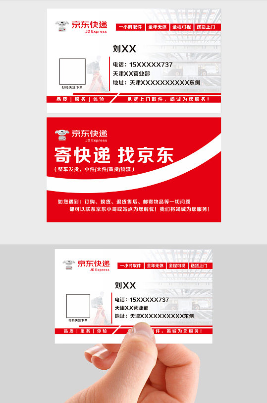 红色背景京东物流名片-众图网