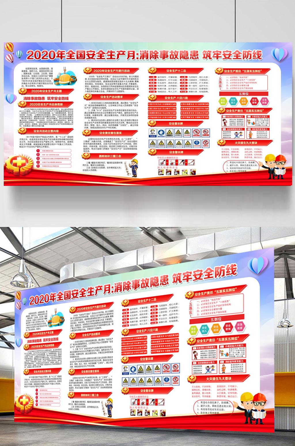 2020全国安全生产宣传素材