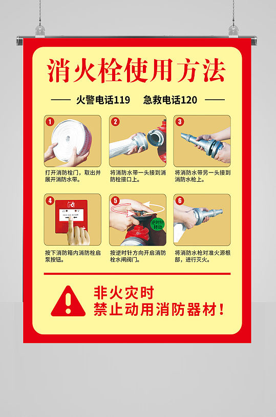 消防消火栓使用方法 消防栓-众图网