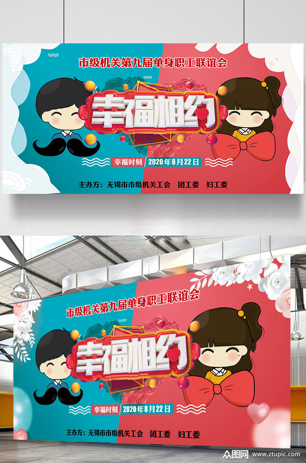 幸福相约单身相亲海报素材