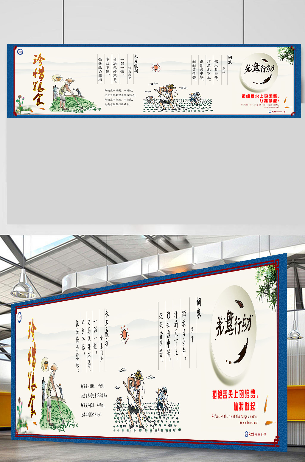 中国风学生餐桌珍惜粮食素材