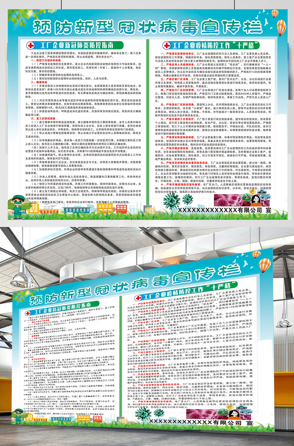 企业预防新冠病毒宣传栏素材