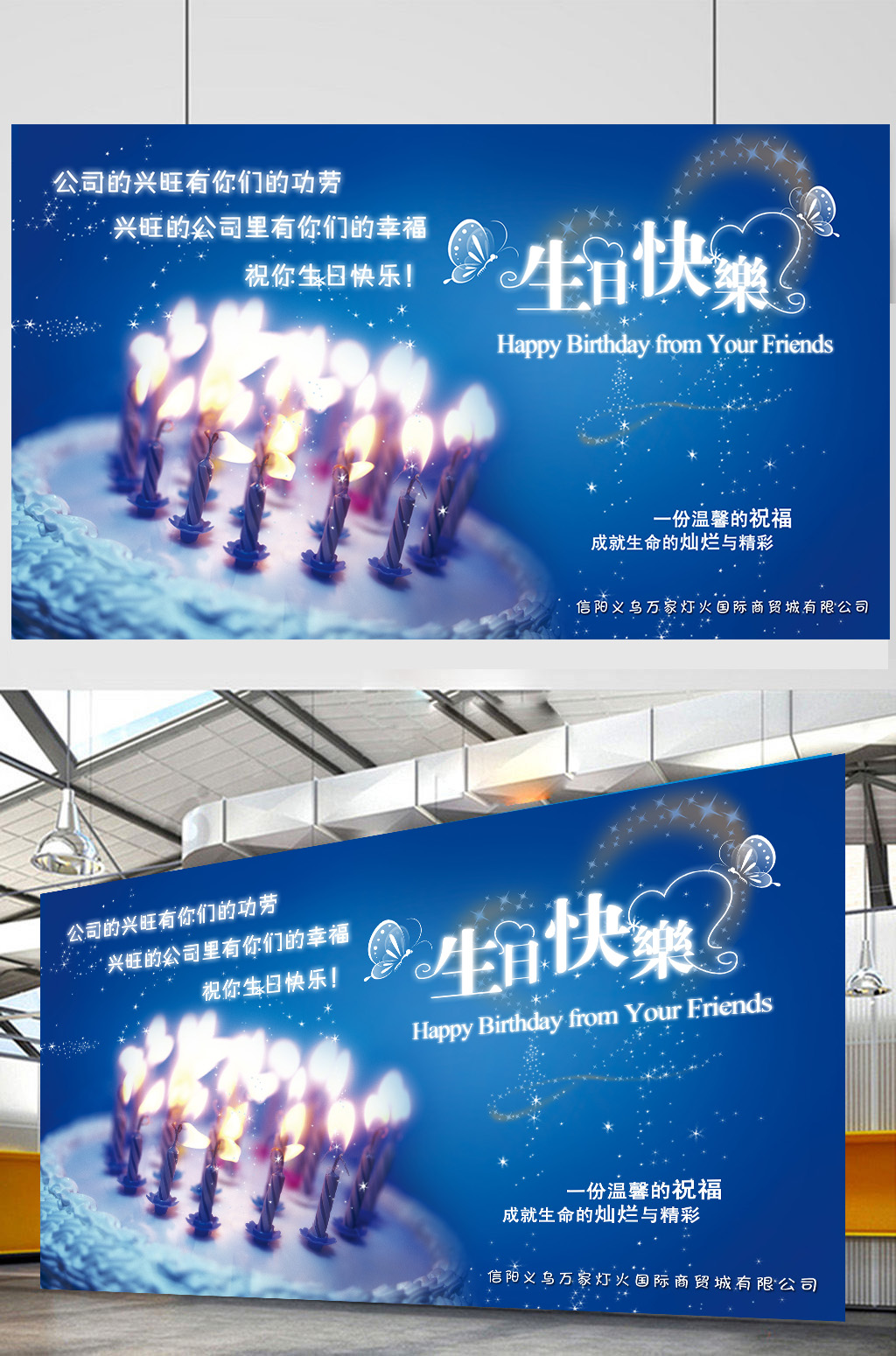 公司生日快乐展板素材