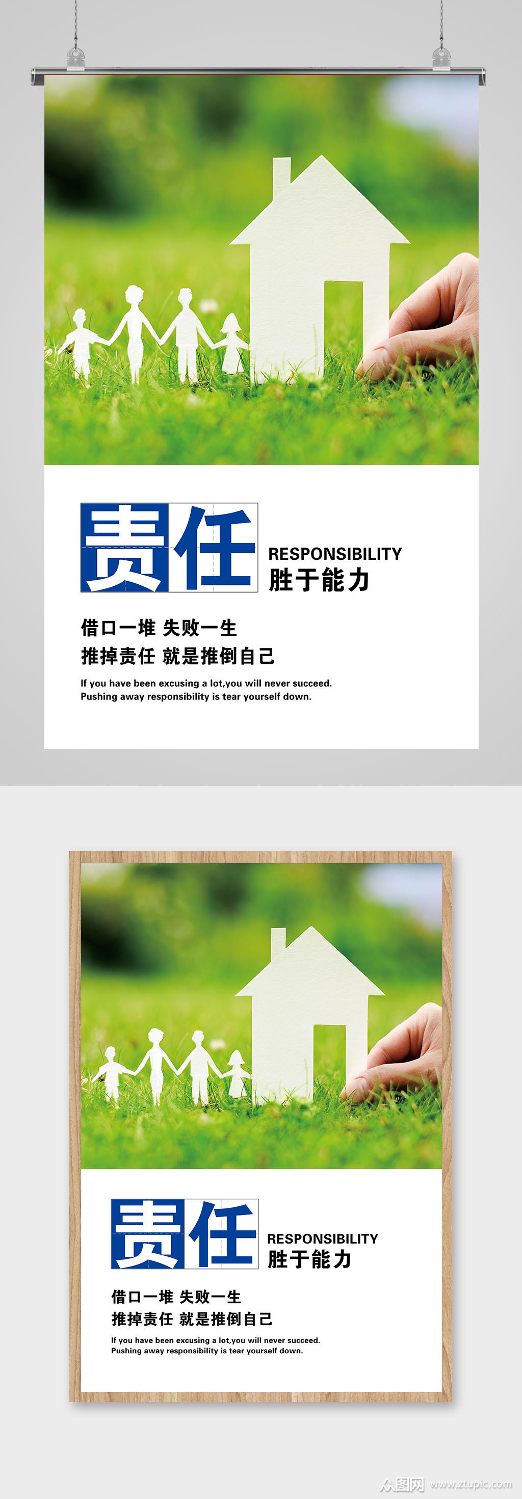 企业文化精神力责任重于泰山