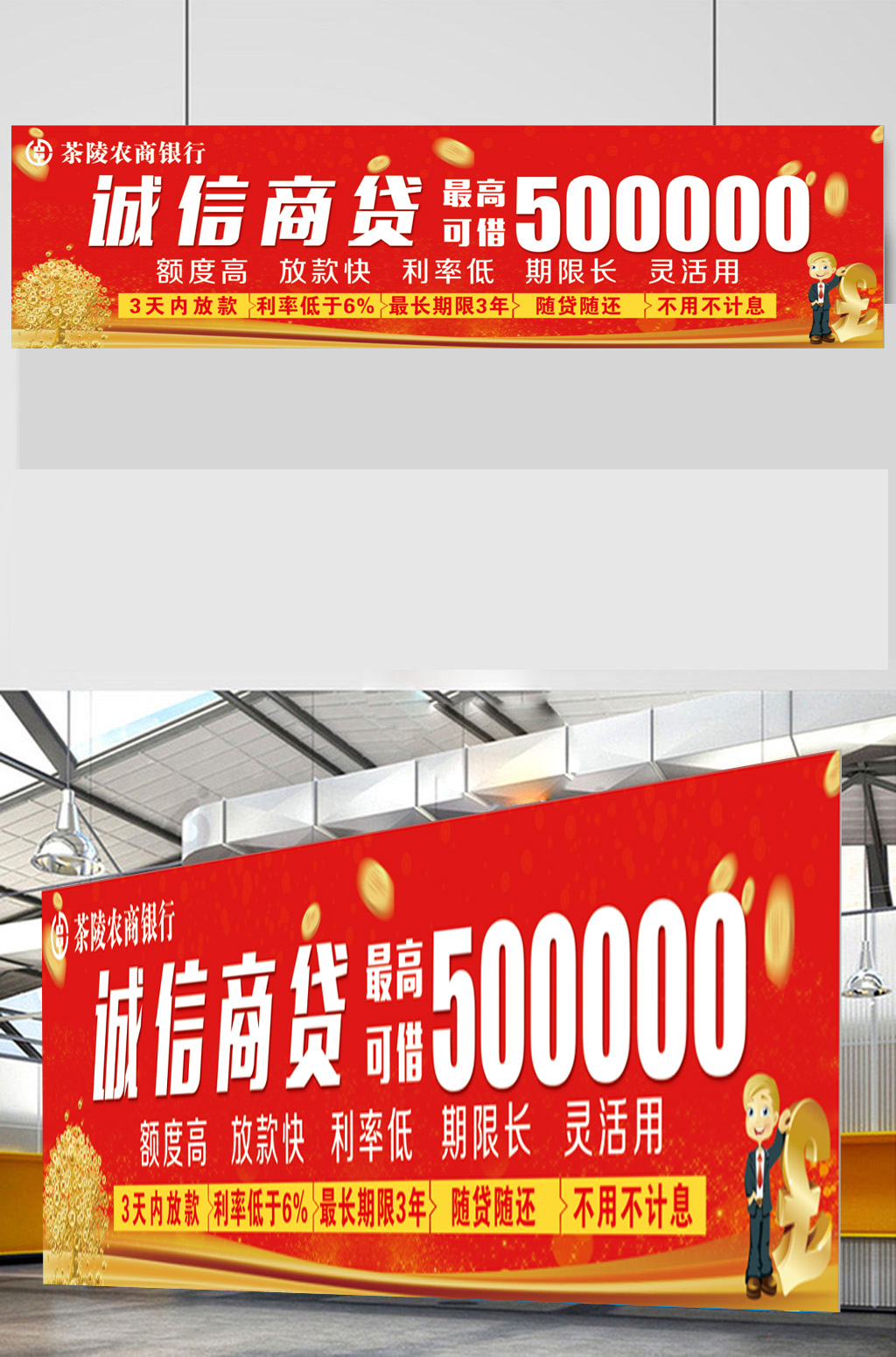 户外大气银行贷款海报素材