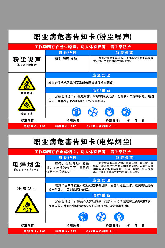 电焊烟尘粉尘噪音职业病告知牌