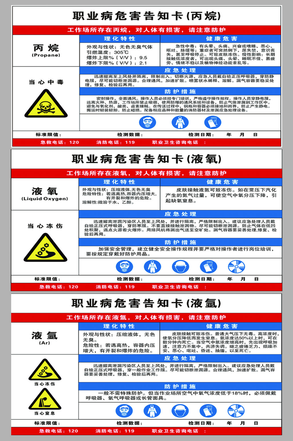 液氧液氩丙烷岗位危险告知牌素材下载-众图网
