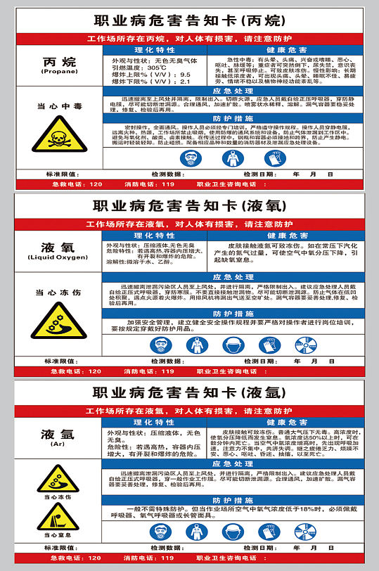 液氧液氩丙烷岗位危险告知牌