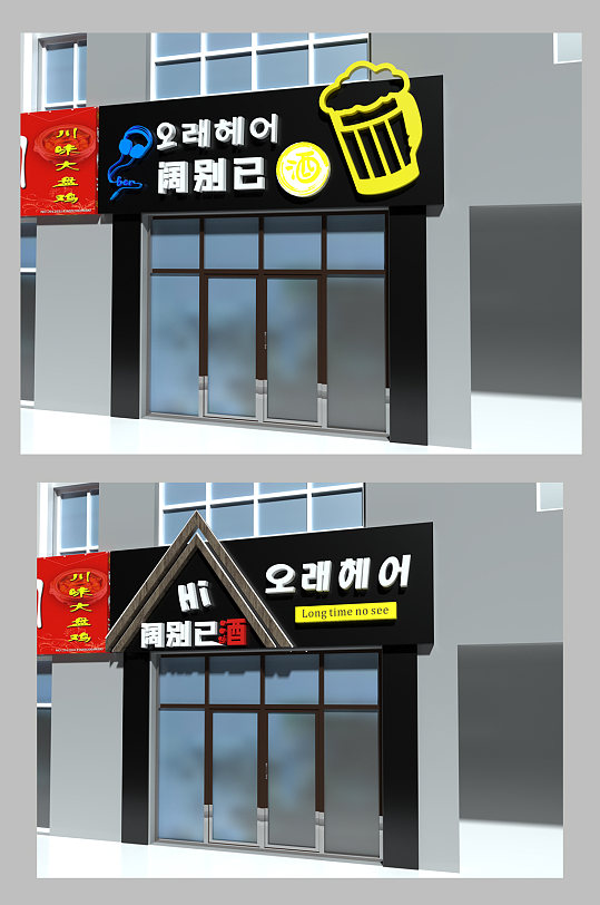 酒吧个性可爱牌匾-众图网