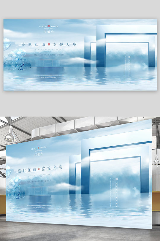 新中式江景地产高端大气海报广告展板