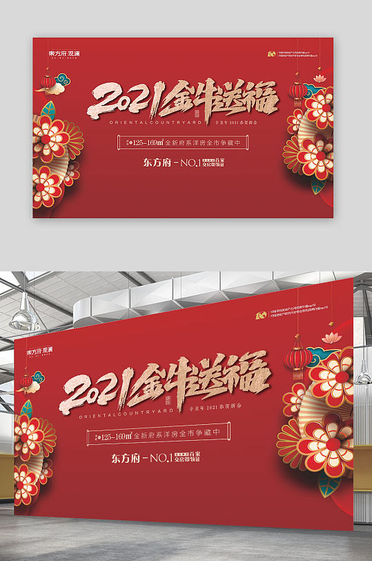 2021年牛年红色海报展板