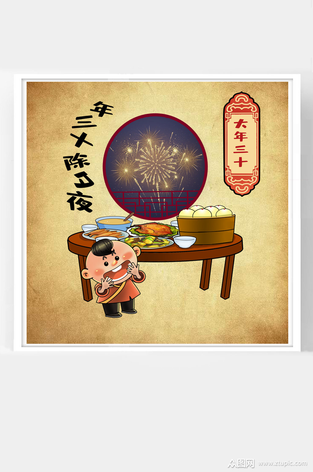 年俗插画大年三十