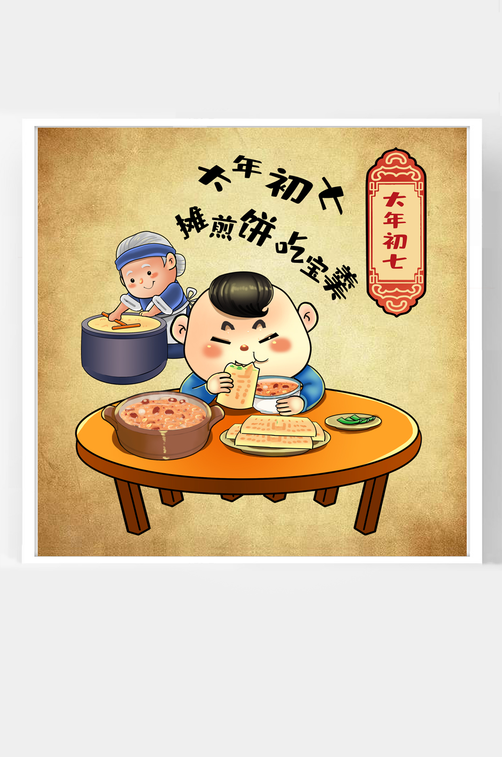 年俗插画大年初七素材