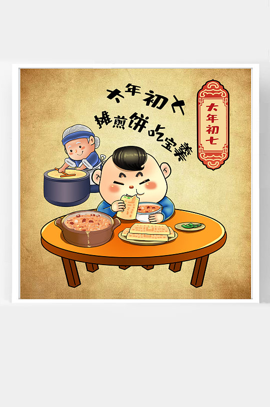 年俗插画大年初七