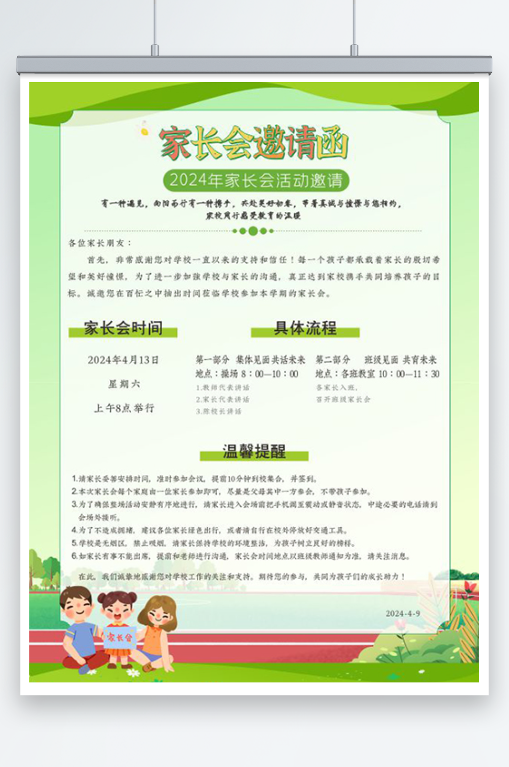 家长会卡通邀请函素材