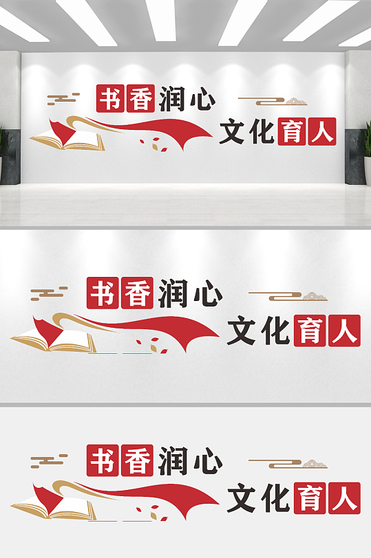 学校标语口号文化墙-众图网