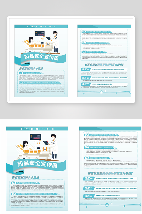 医疗器械小知识单页-众图网