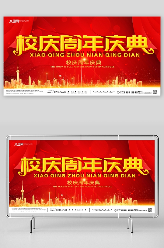 红色校园校庆活动背景板展板-众图网