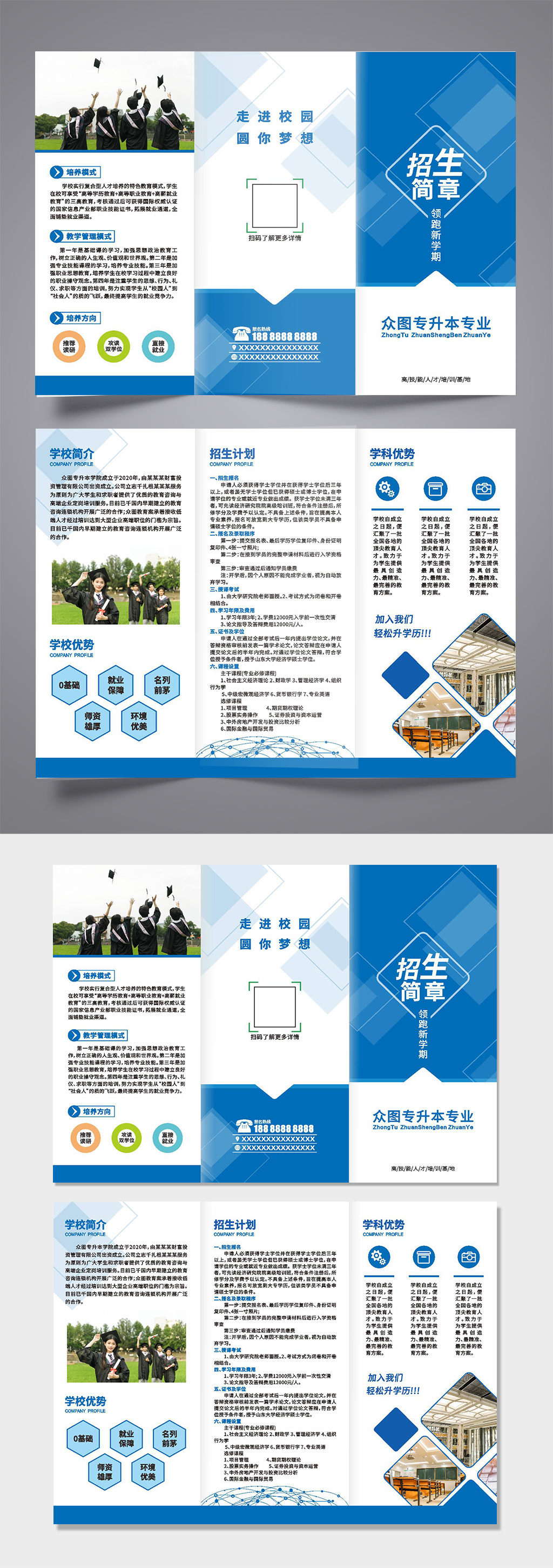 藍(lán)色簡約專升本教育培訓(xùn)招生簡章三折頁素材