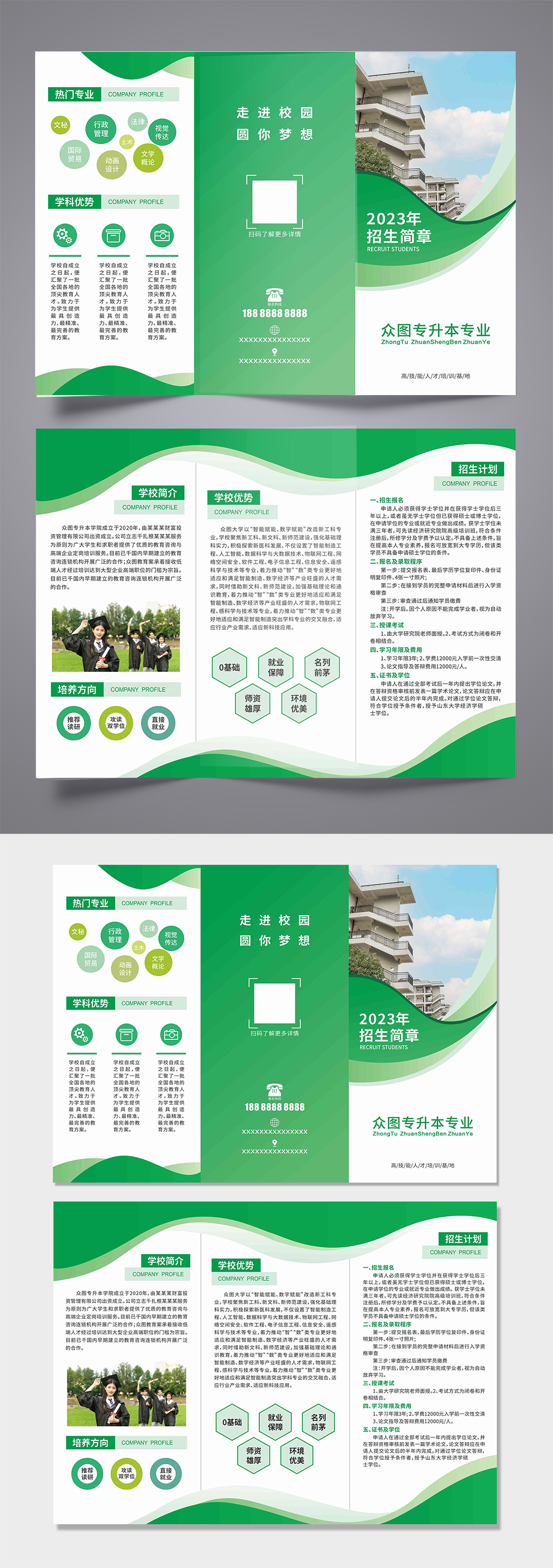 绿色简约专升本教育培训招生简章三折页素材
