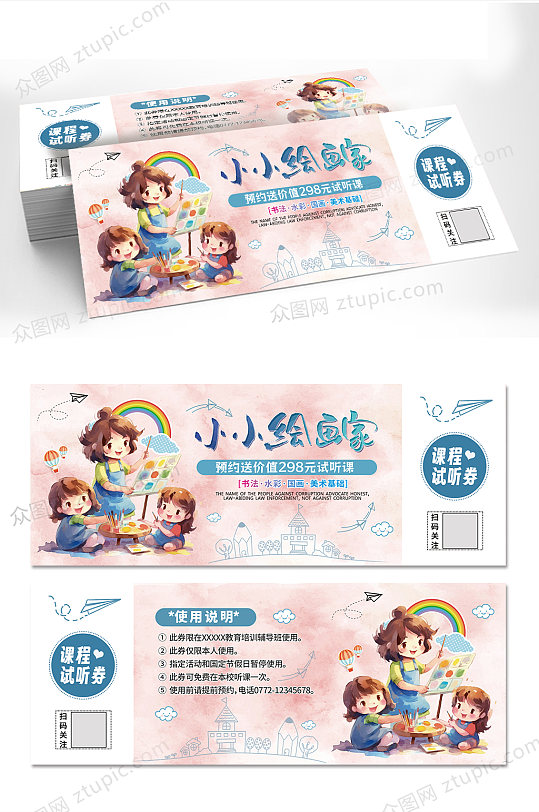 创意少儿培训班优惠券代金券-众图网