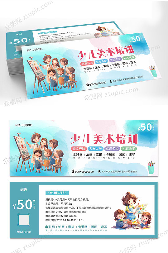 蓝色少儿培训班优惠券代金券-众图网