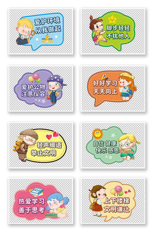 多彩幼儿园温馨提示牌-众图网