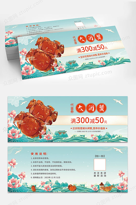 金秋阳澄湖大闸蟹优惠代金券-众图网