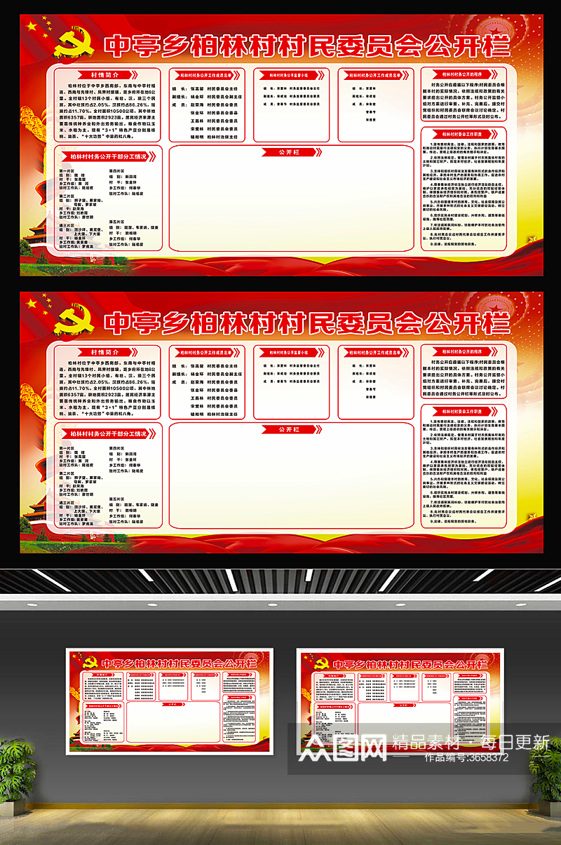 村务党务政务公开栏素材