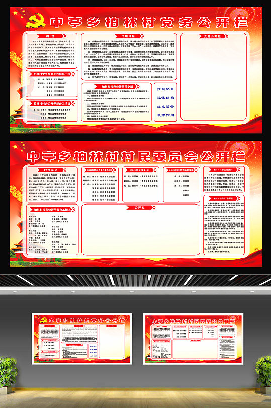 概况宣传栏图片-概况宣传栏设计素材-概况宣传栏模板下载-众图网