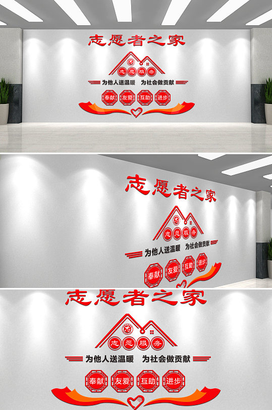 社工站志愿者文化墻