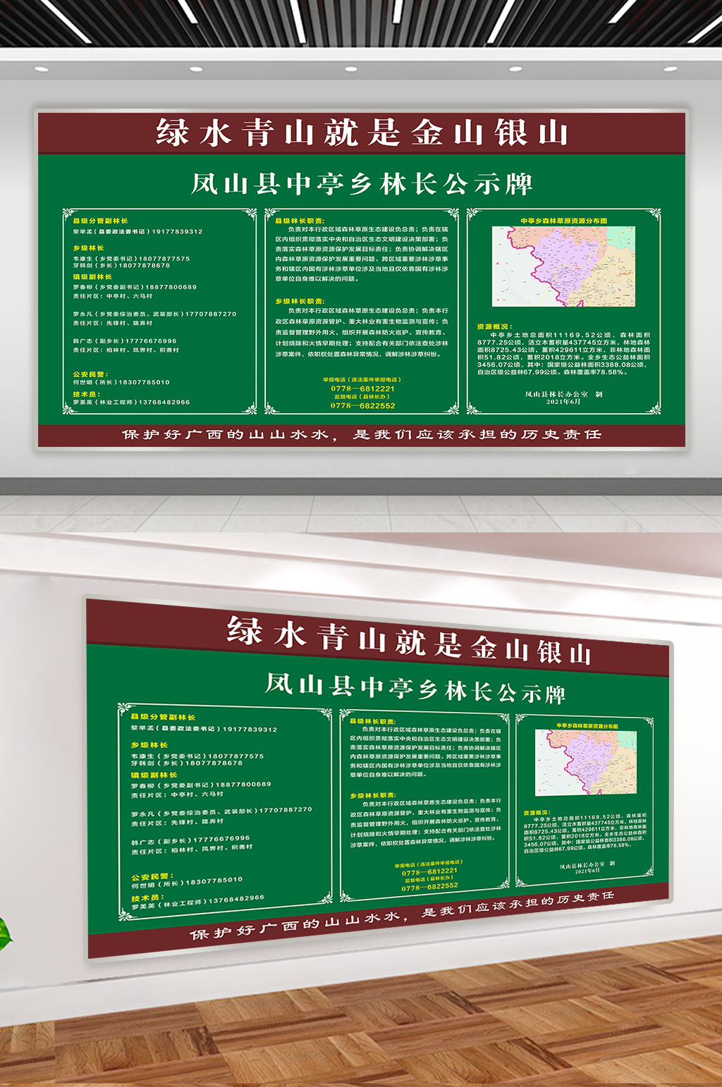 林長制責任公示牌素材