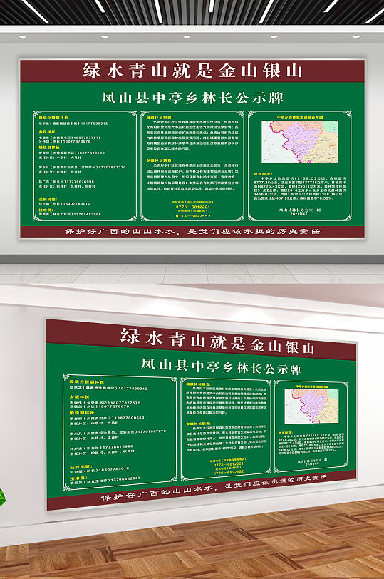 林長制責(zé)任公示牌