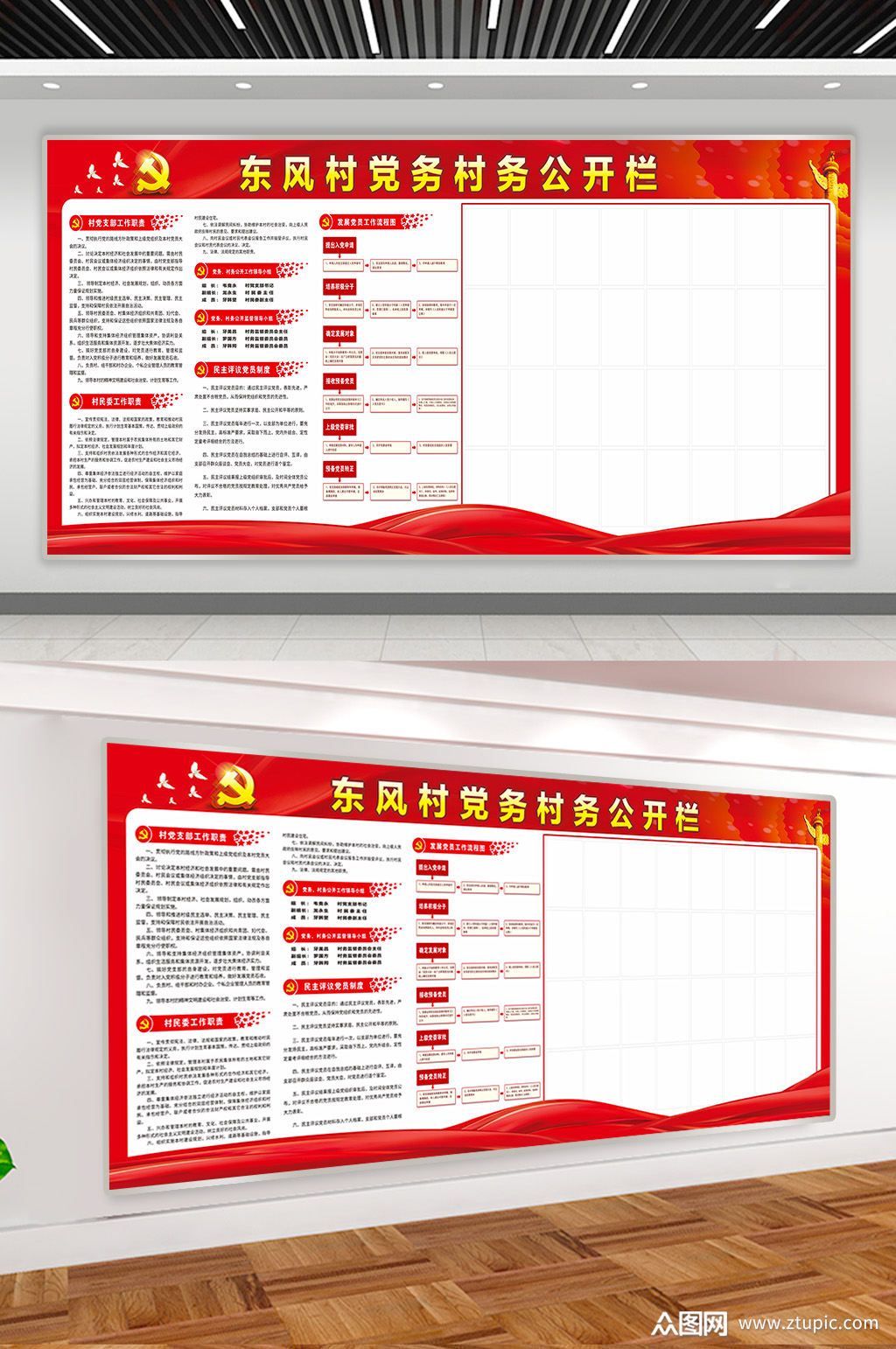 村党务村务公开栏