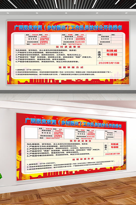 帮扶承诺书公开栏-众图网