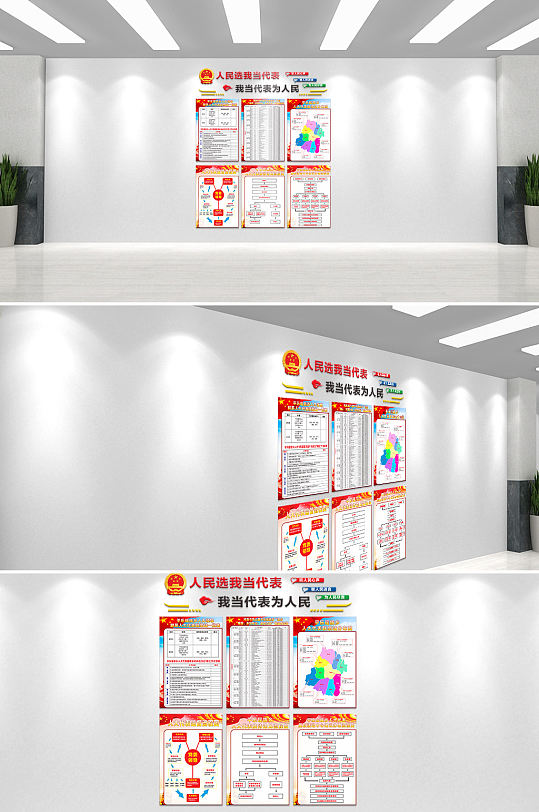 人大代表流程图文化墙-众图网