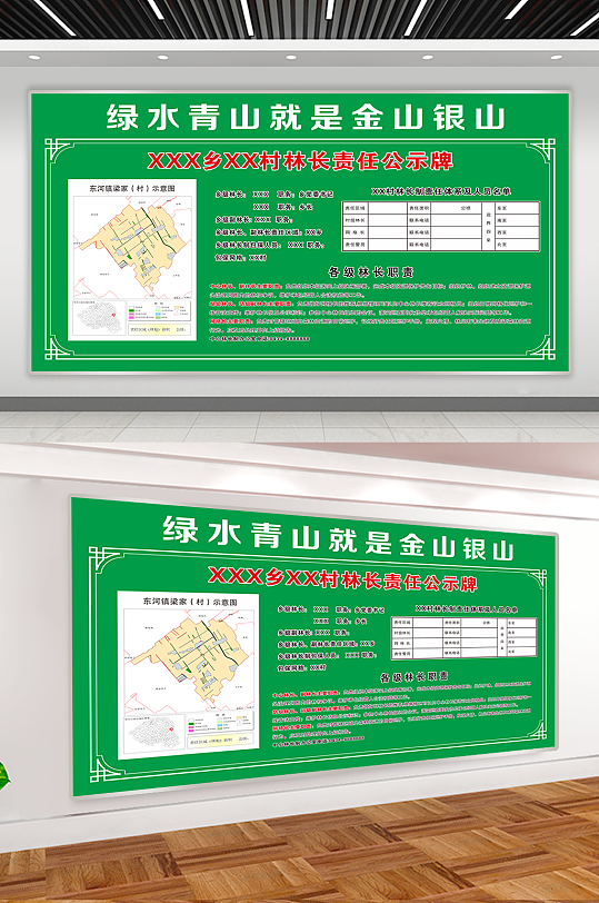 林長制責(zé)任公示牌