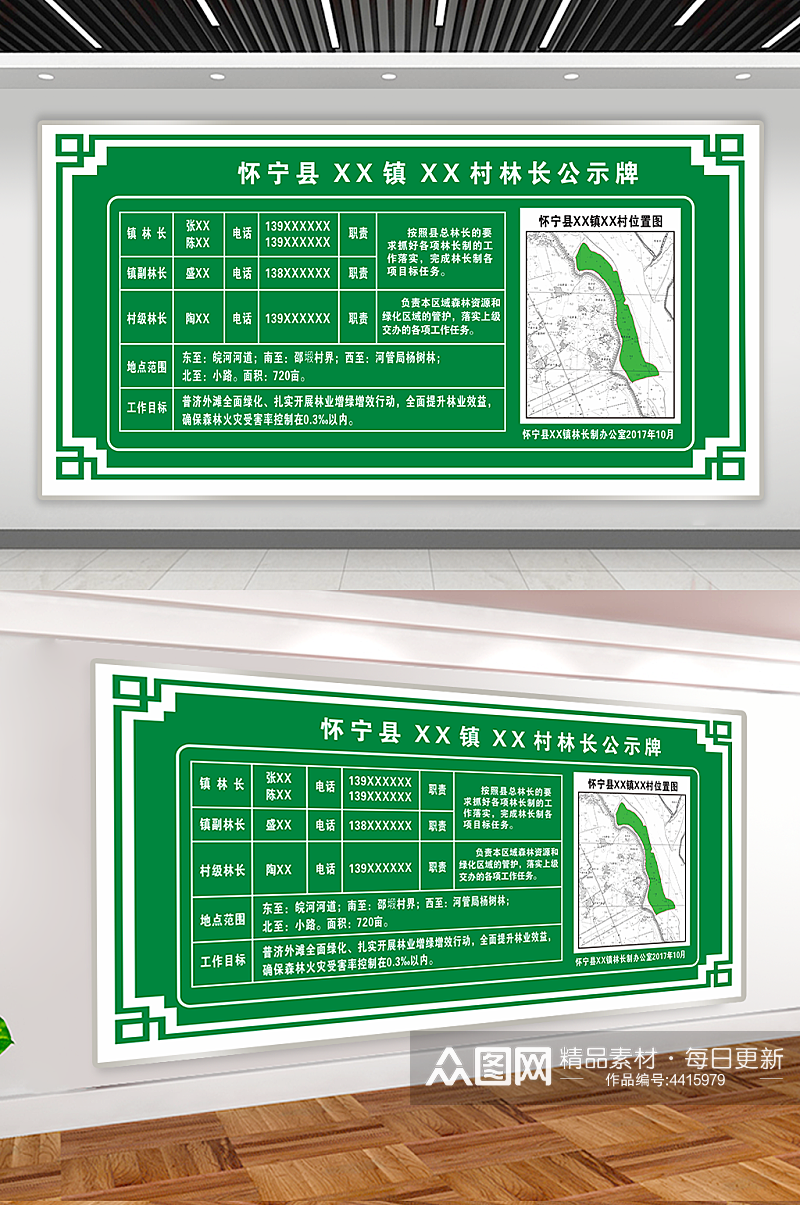 林长制责任公示牌素材