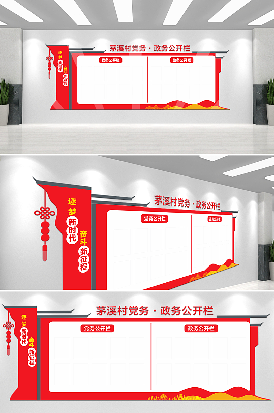 村党务村务公开栏文化墙