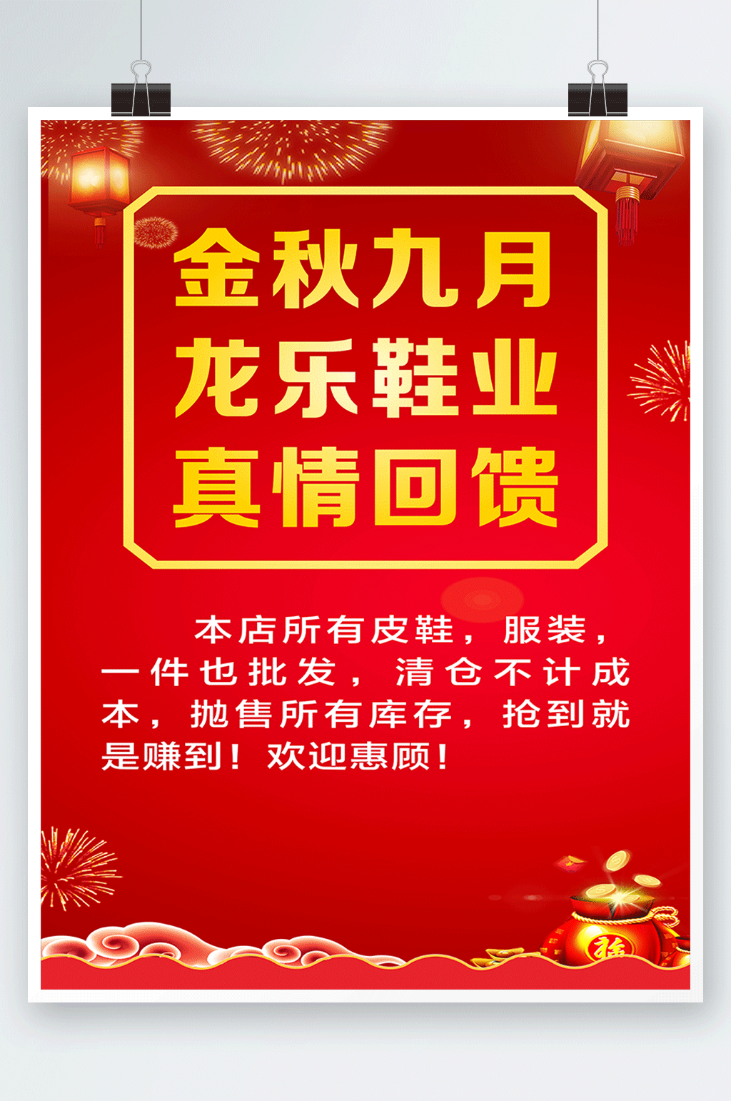 春季鞋店促销活动语图片