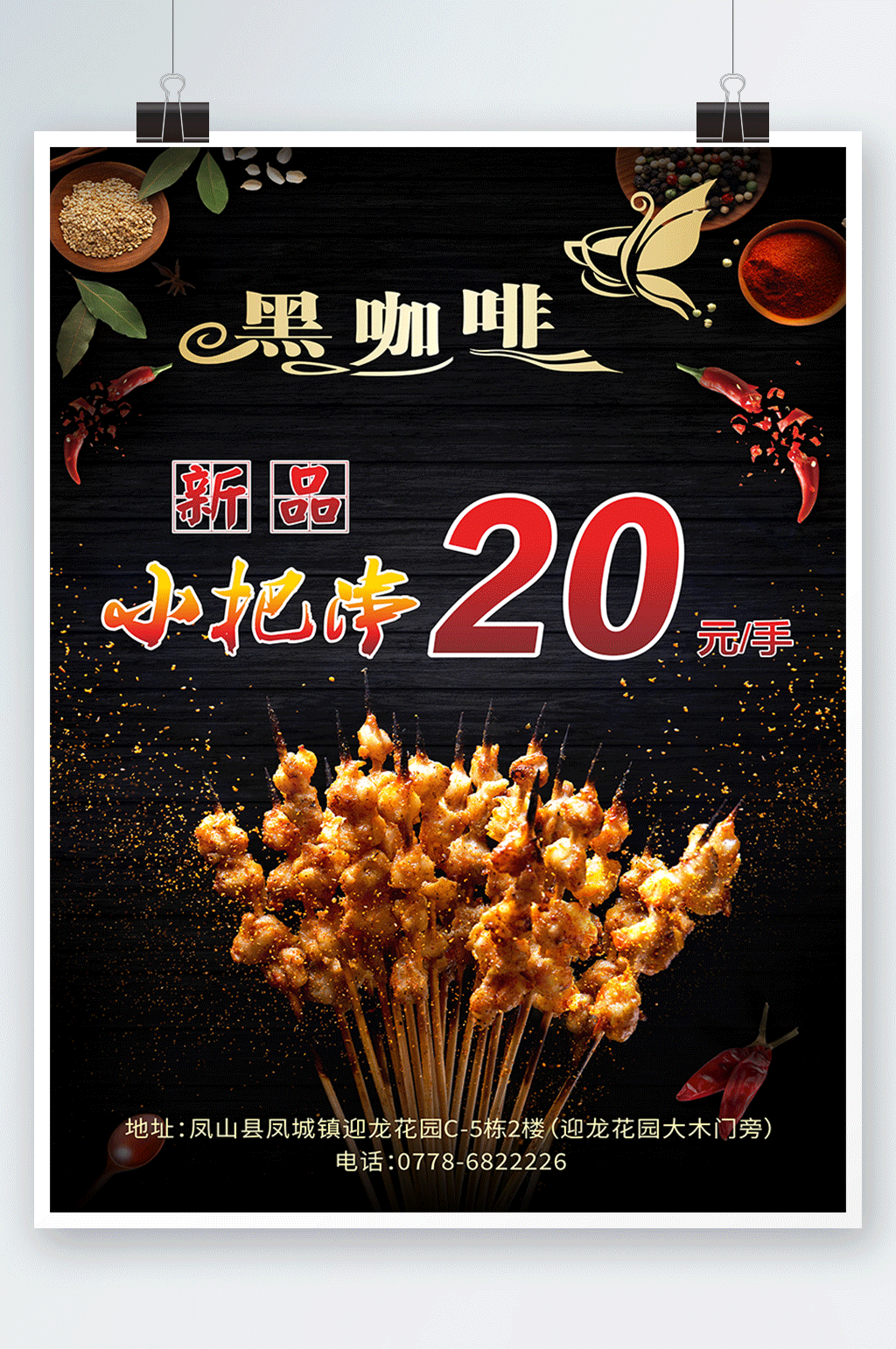 烧烤店把把串海报素材
