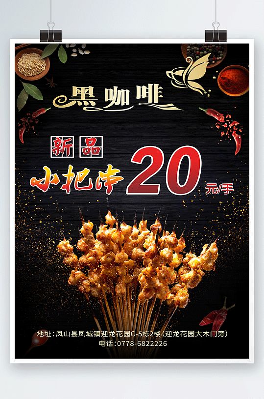 烧烤店把把串海报
