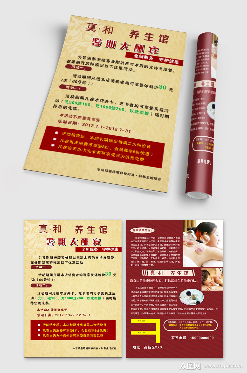 养生馆宣传单大酬宾模板下载-编号2556855-众图网
